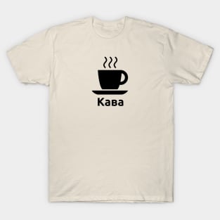 Coffee (Ukrainian, Belarusian) T-Shirt